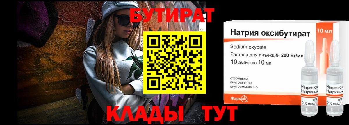 Бутират оксана Белая Калитва