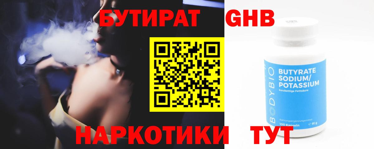 Белая Калитва  Бутират бутандиол  Вход с VPN 