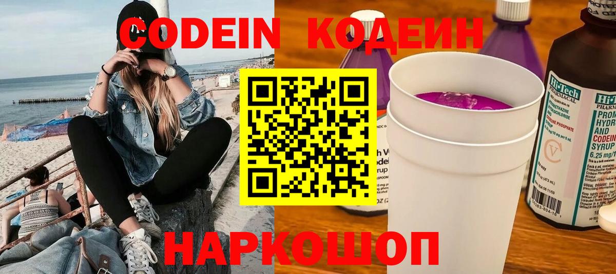 Белая Калитва  Кодеиновый сироп Lean Purple Drank  Вход с VPN 