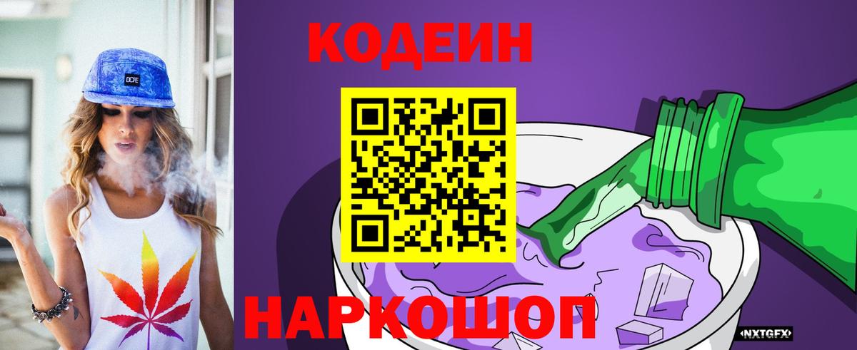Кодеин напиток Lean (лин) Белая Калитва
