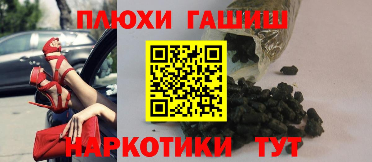 ГАШ гашик Белая Калитва
