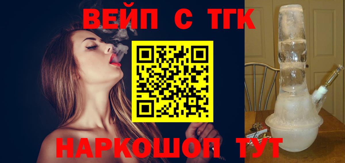 где продают наркотики  Дистиллят ТГК вейп  Вход с VPN  Белая Калитва 